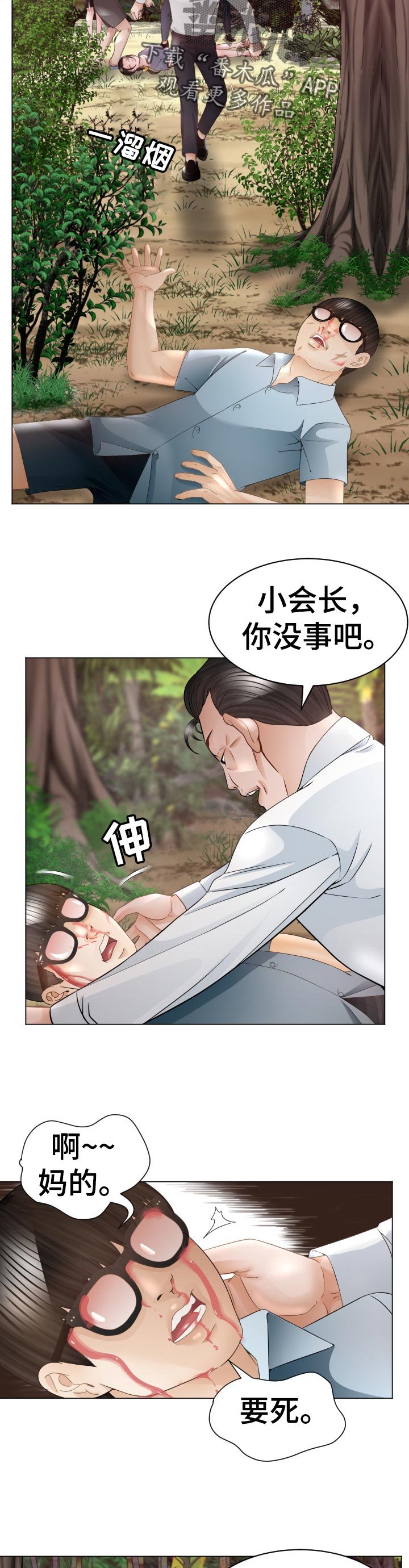 第74章：禁忌