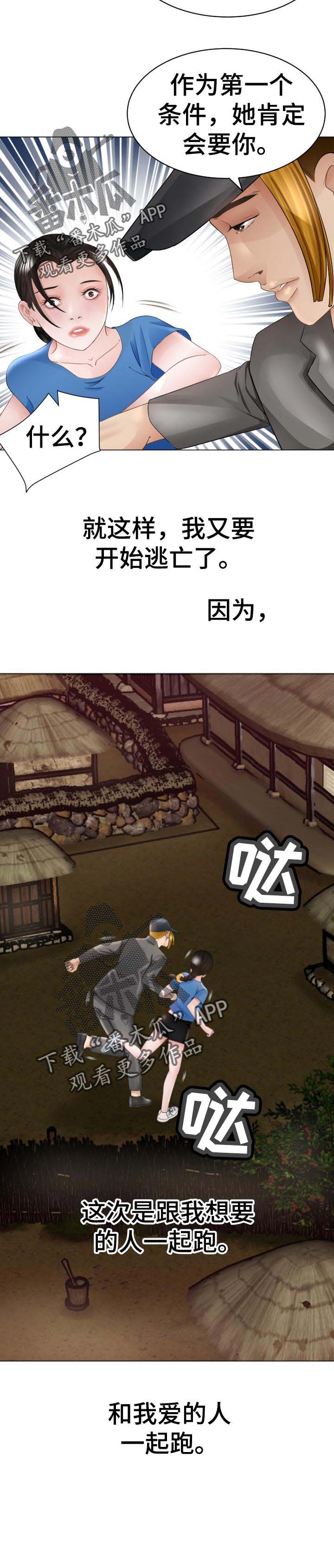 第77章：一起跑【完结】