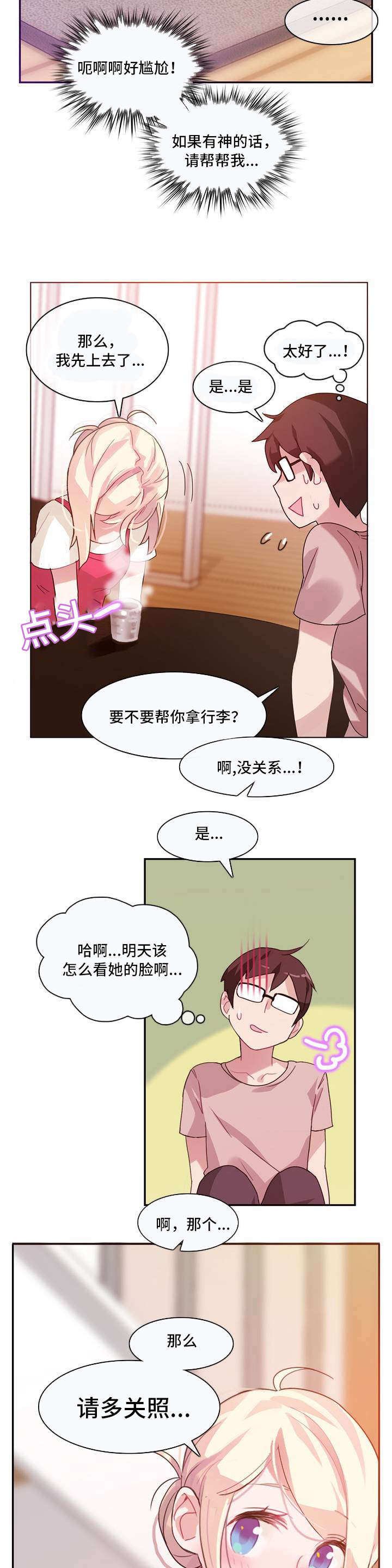 第2章：幻想