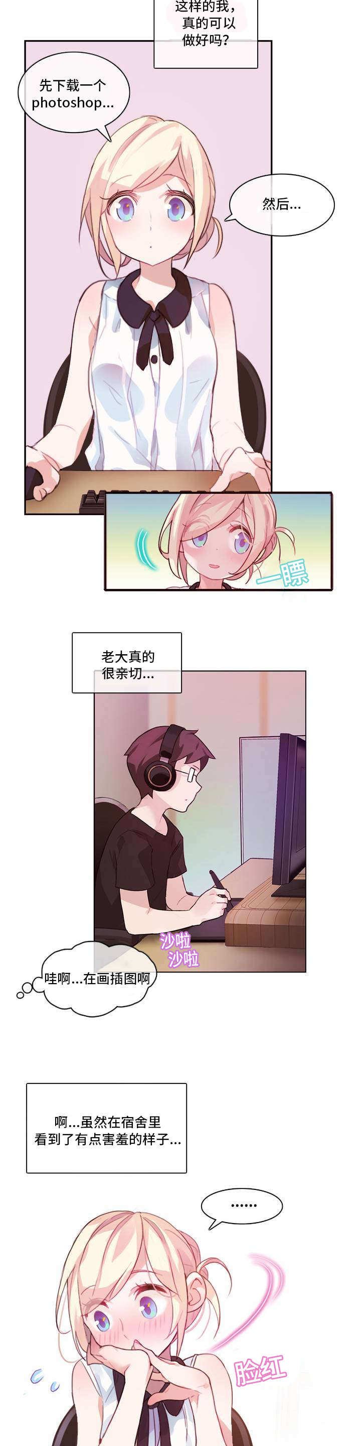第2章：幻想