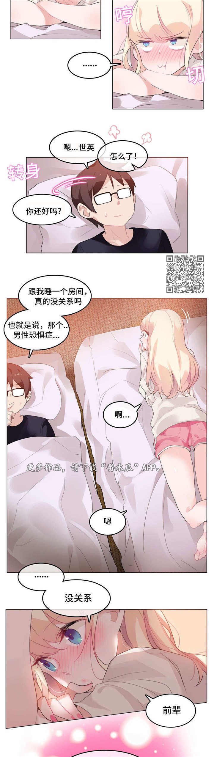 第23章：同居