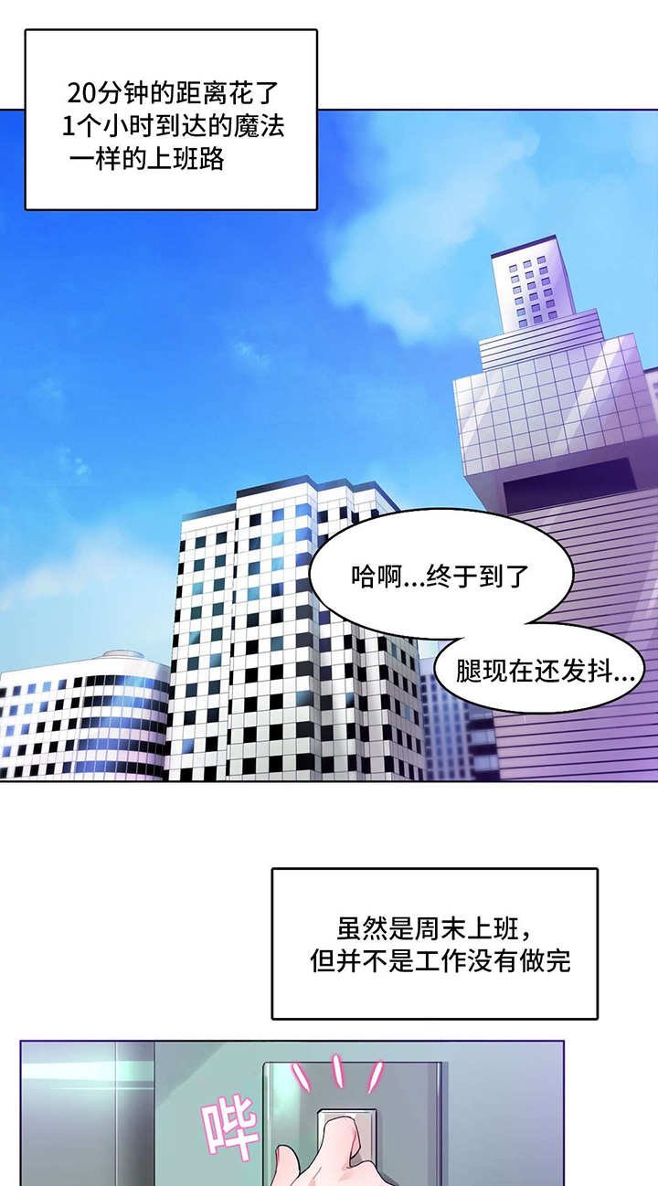 第3章：周末
