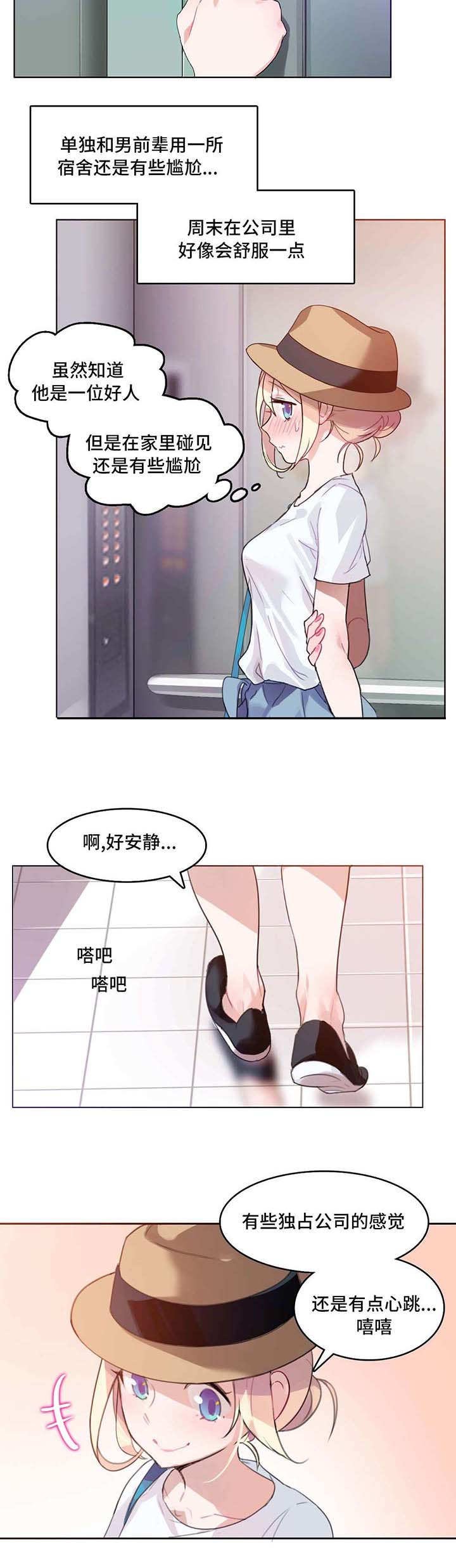 第3章：周末