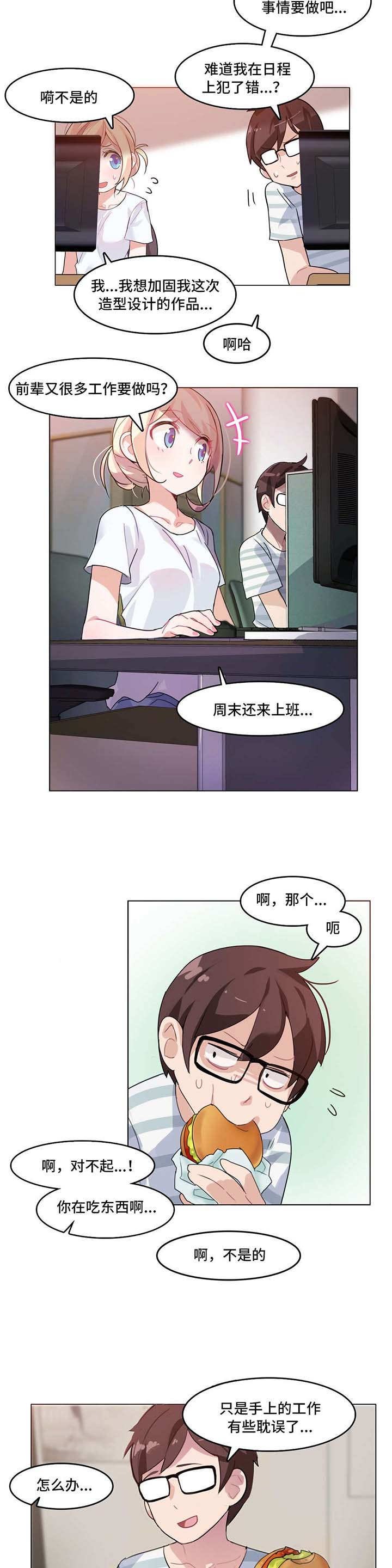 第3章：周末