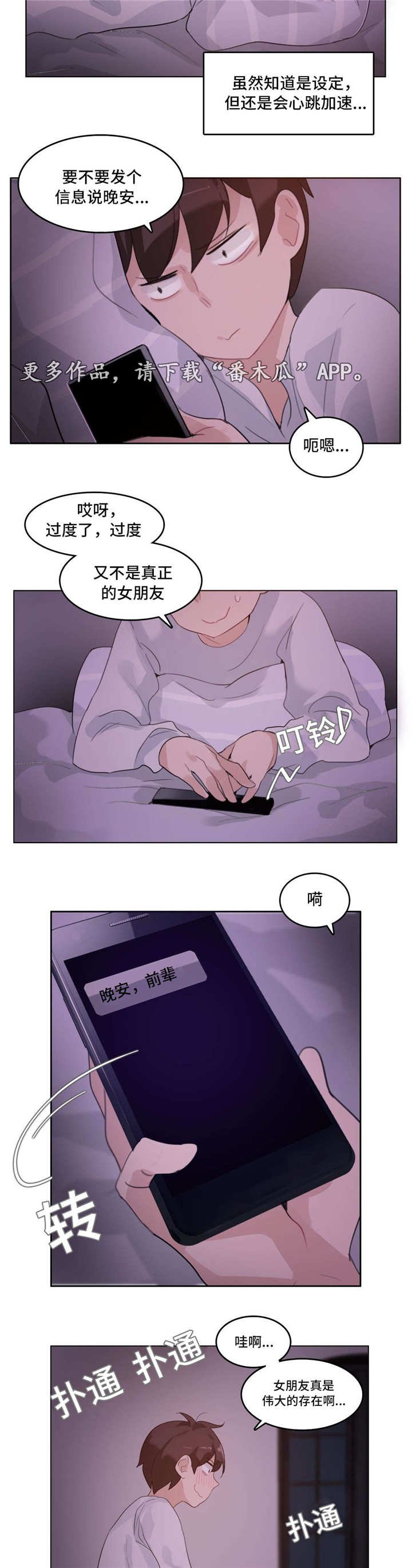 第30章：恋爱