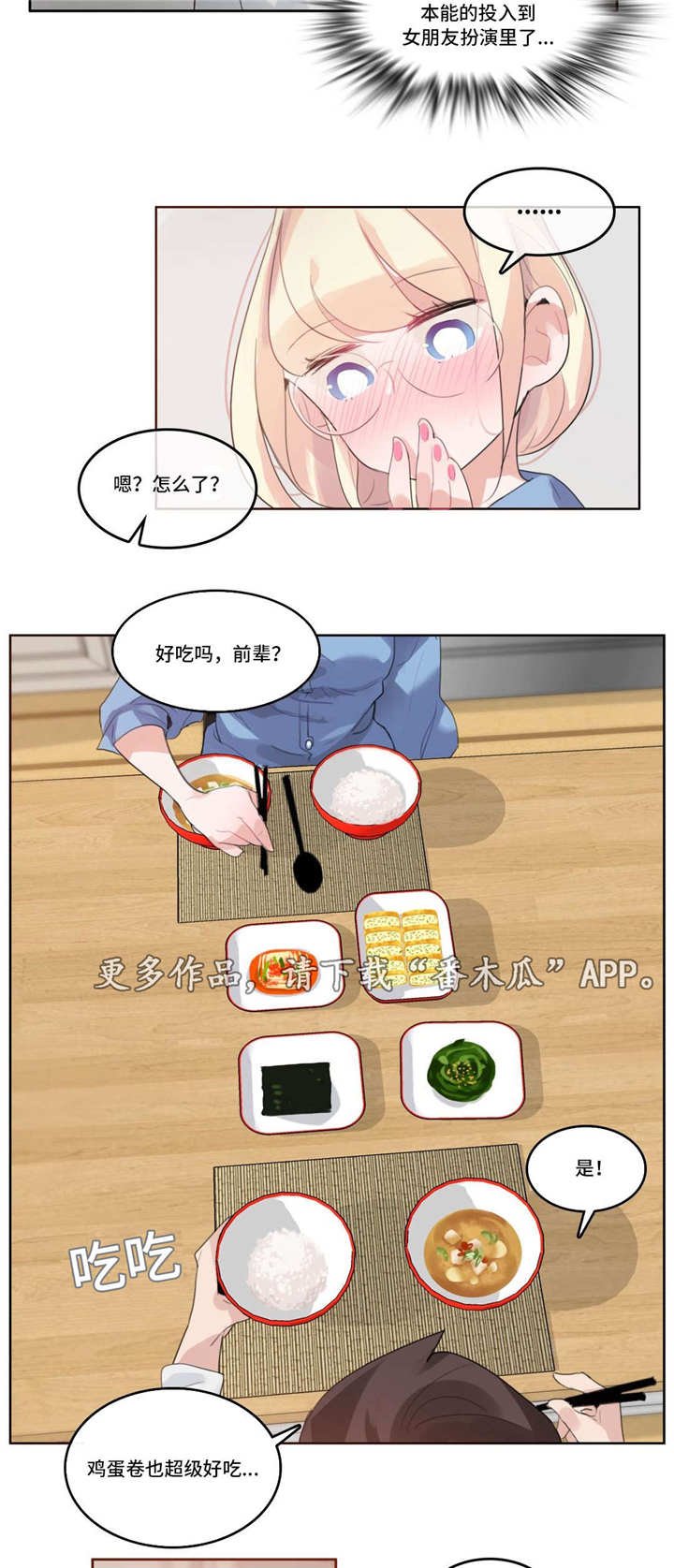 第30章：恋爱