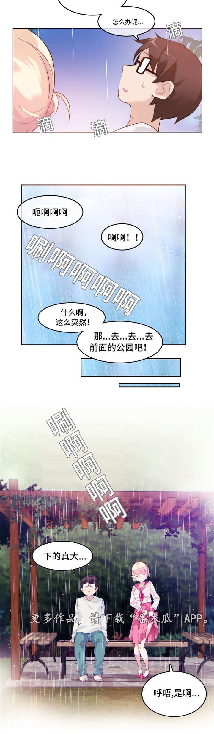 第31章：公园