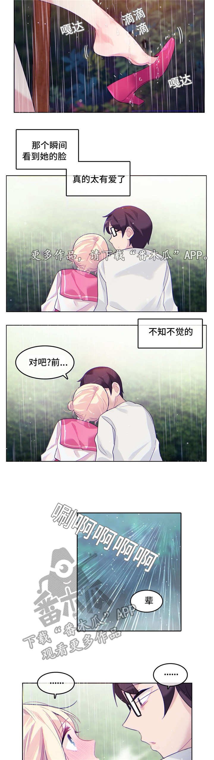 第31章：公园