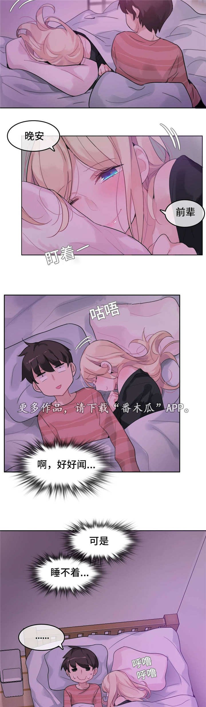 第32章：失眠