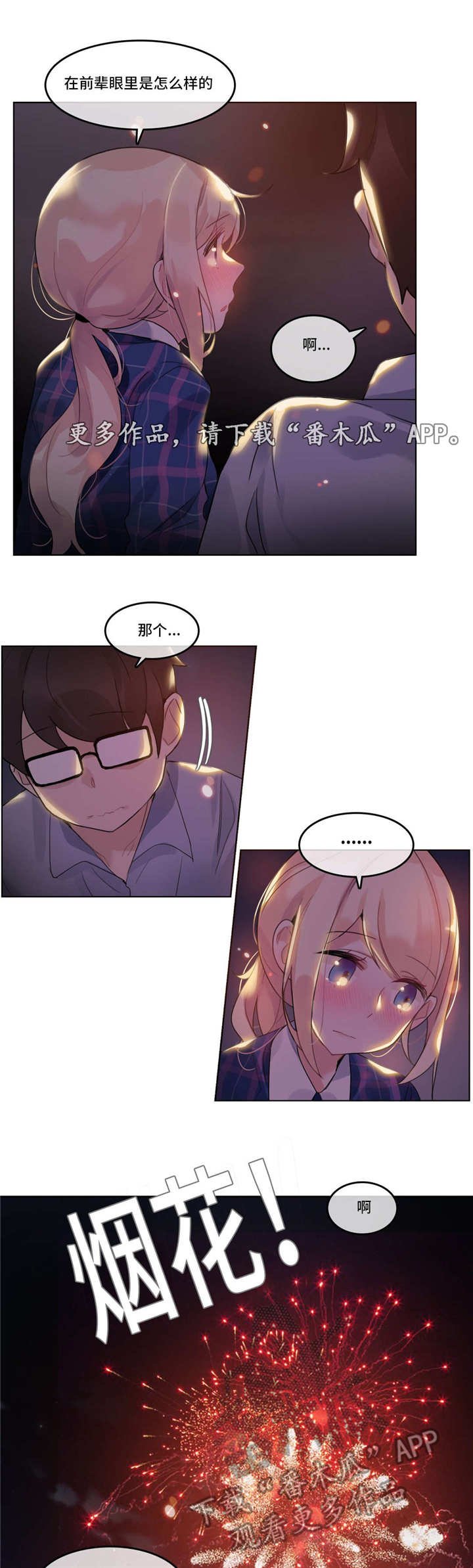 第43章：烟花