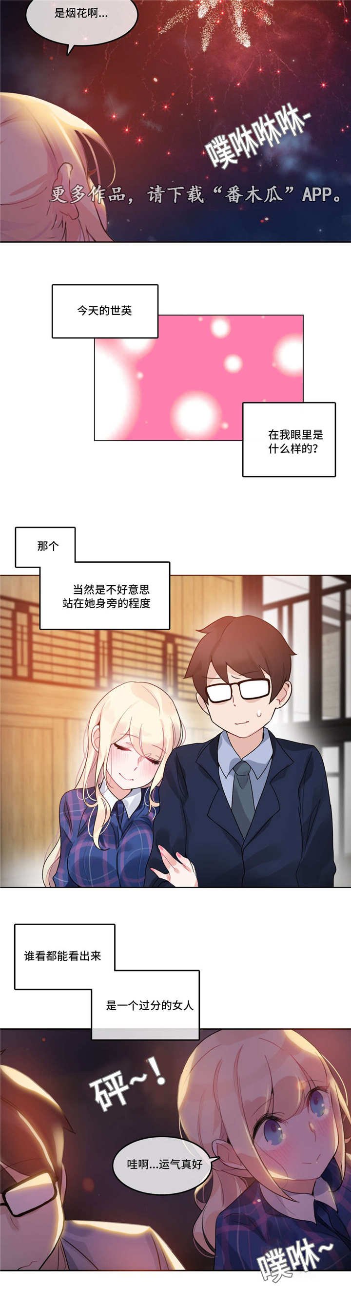 第43章：烟花