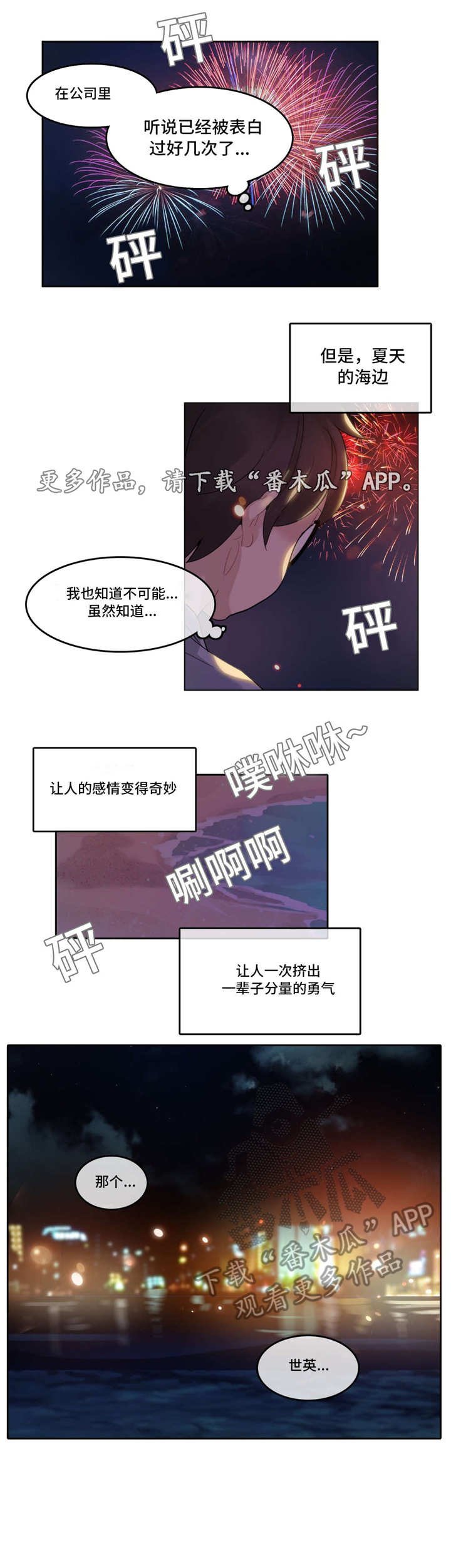 第43章：烟花