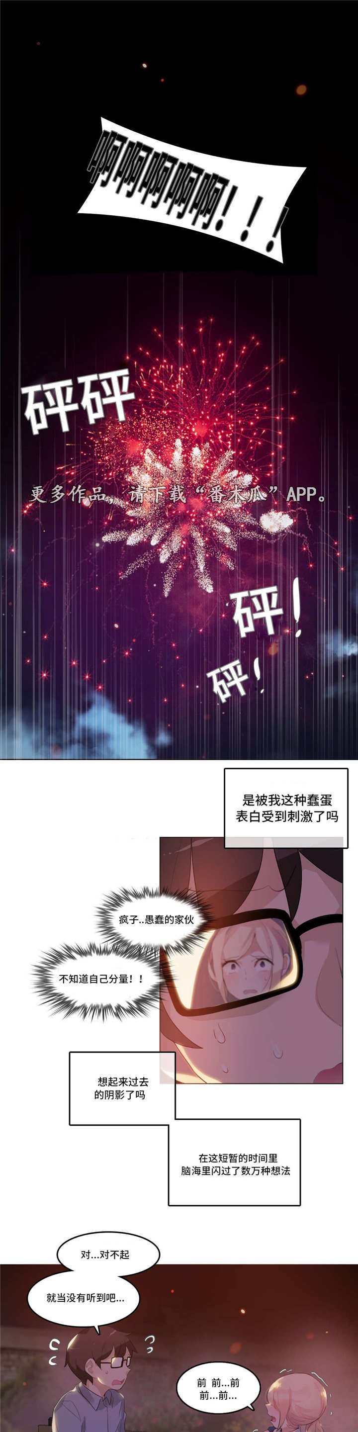第44章：打架