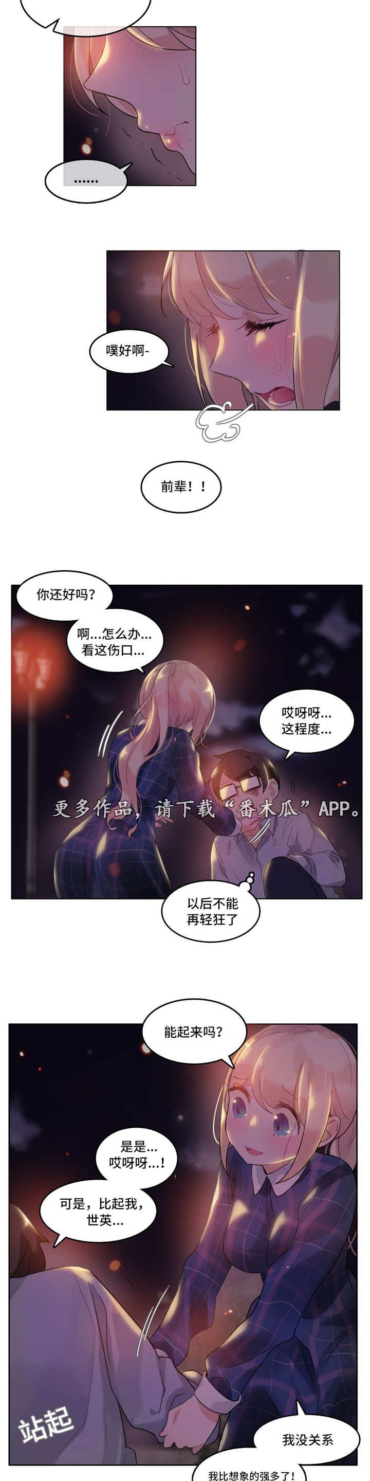 第44章：打架