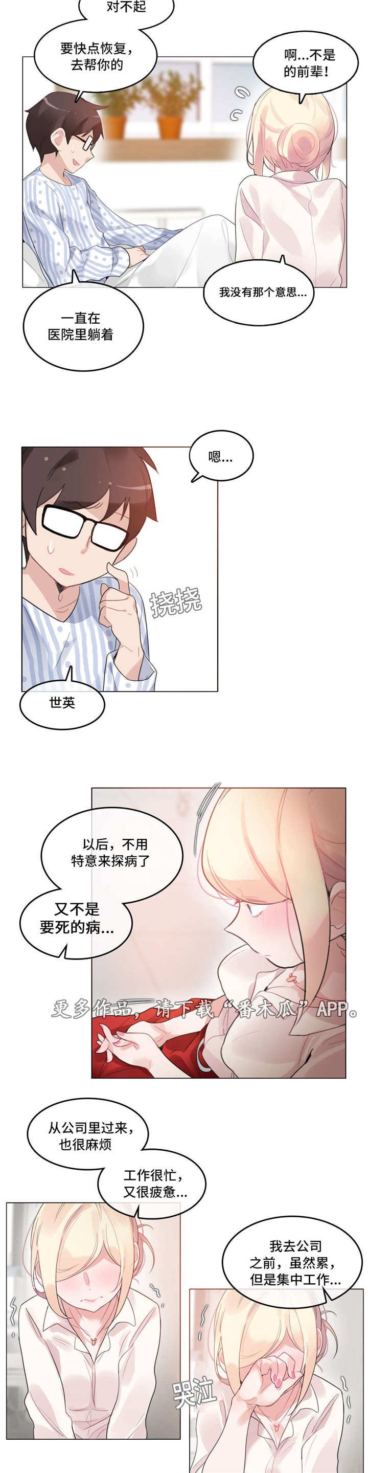 第46章：探病