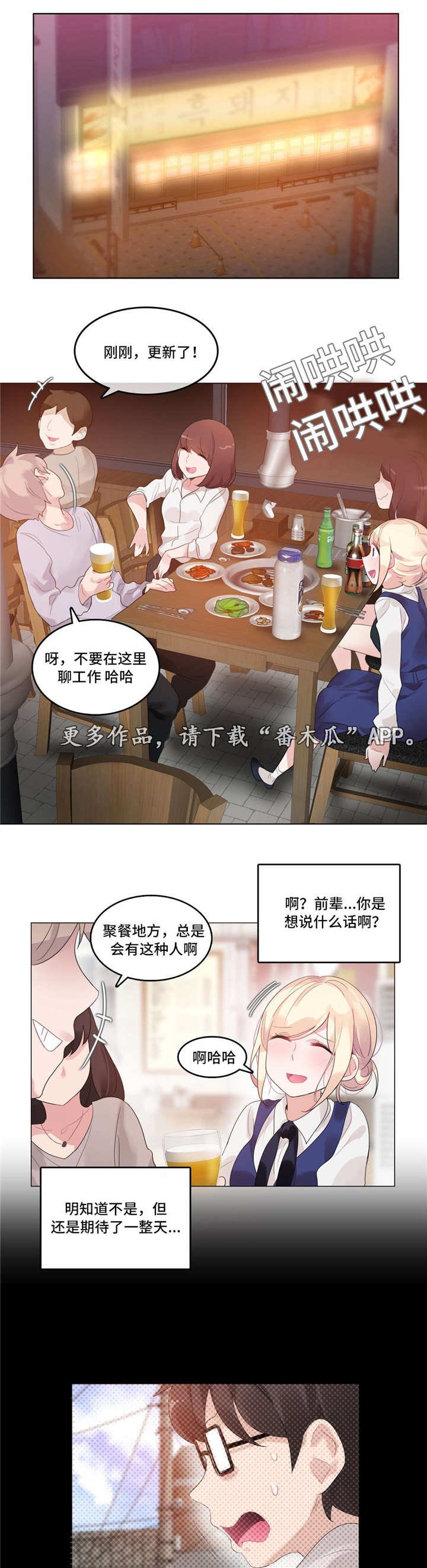 第52章：聚餐