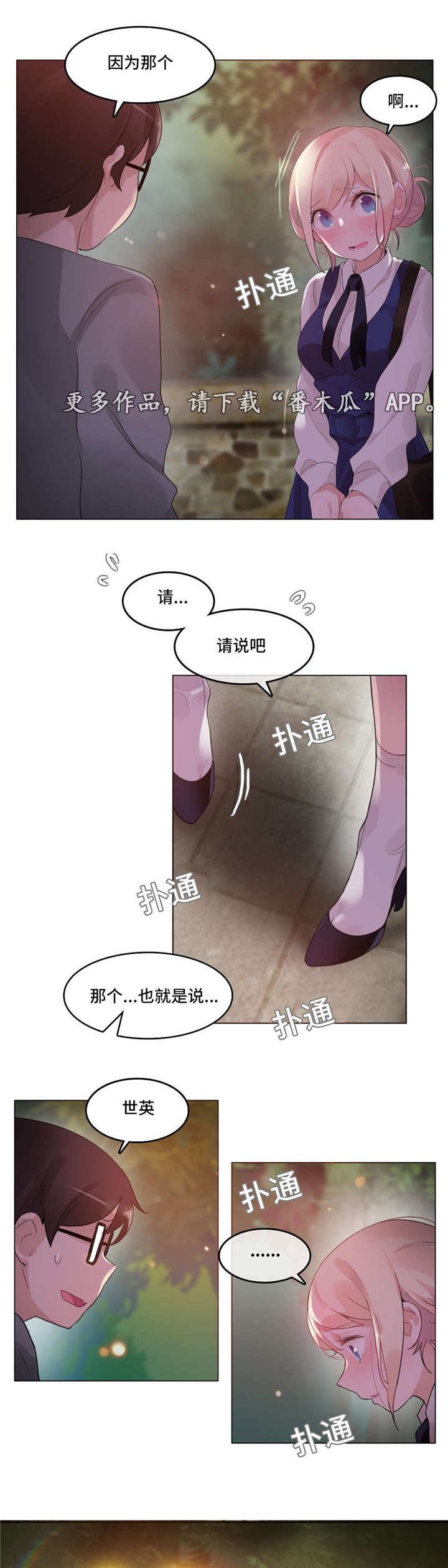 第53章：告白
