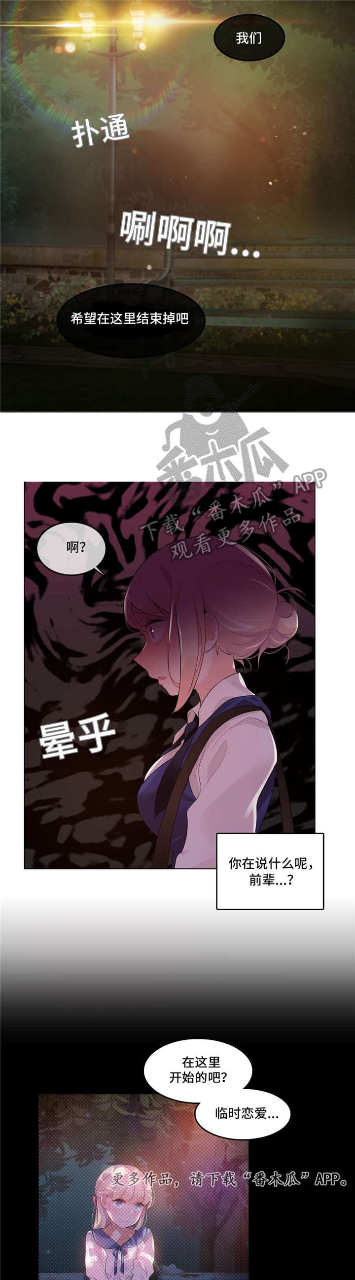 第53章：告白