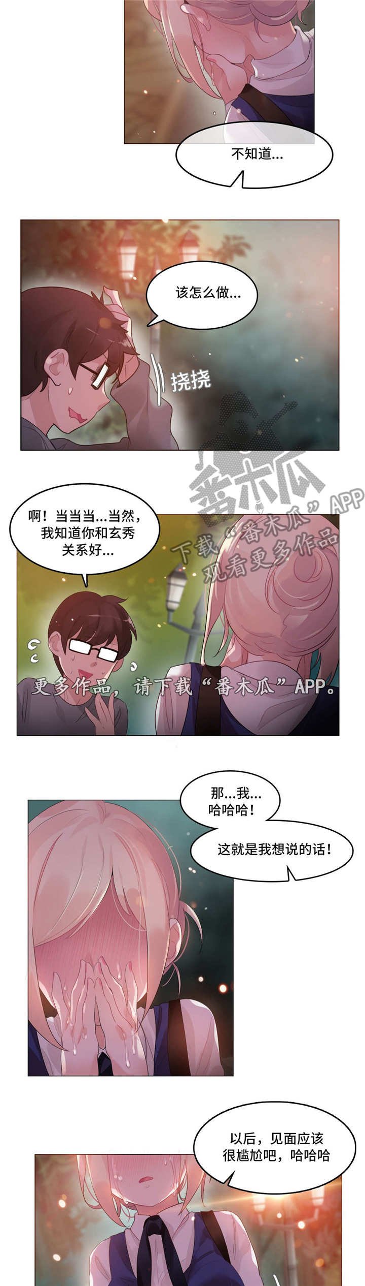 第53章：告白