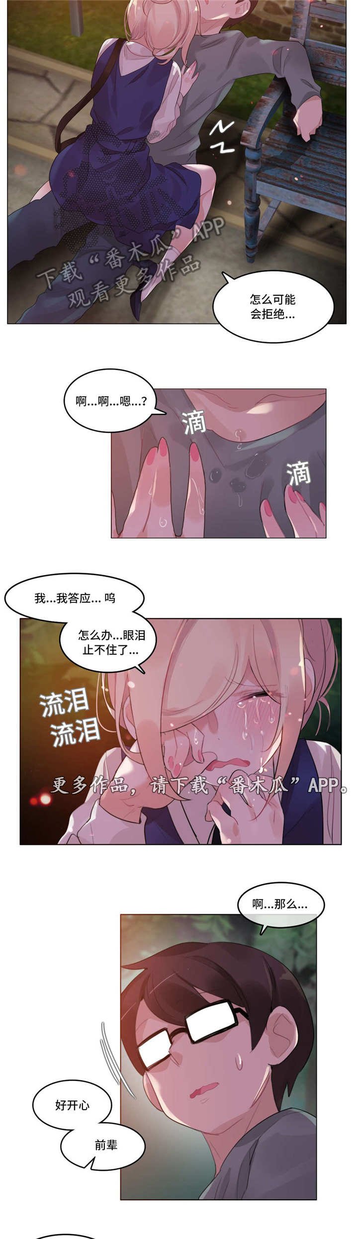 第53章：告白