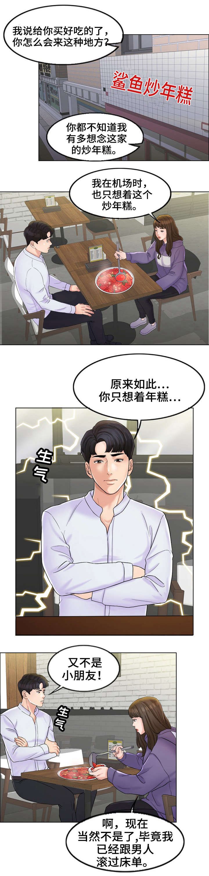 第10章：嫉妒