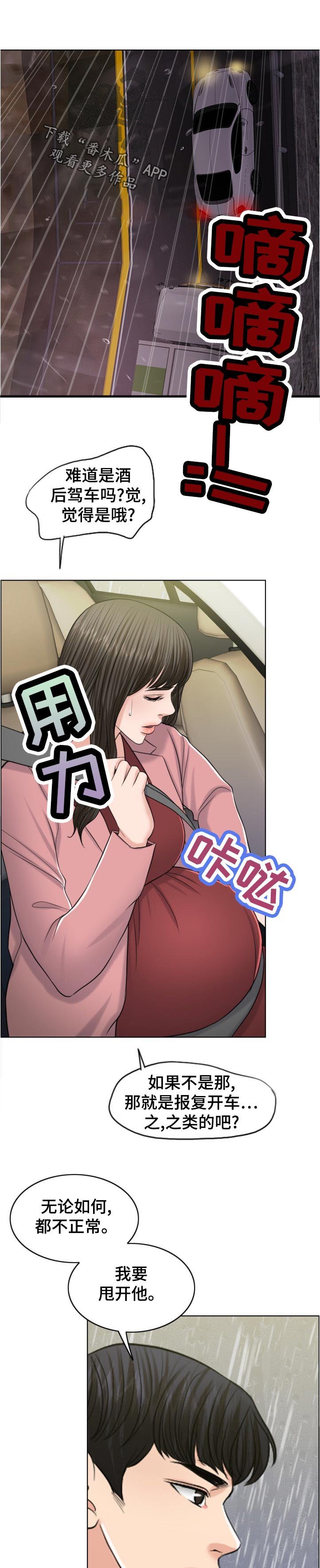 第100章：酒后驾车