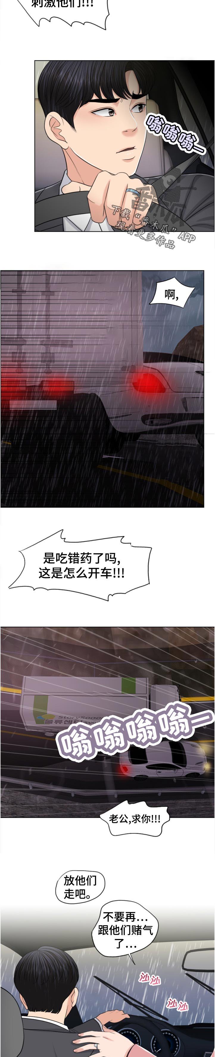 第100章：酒后驾车