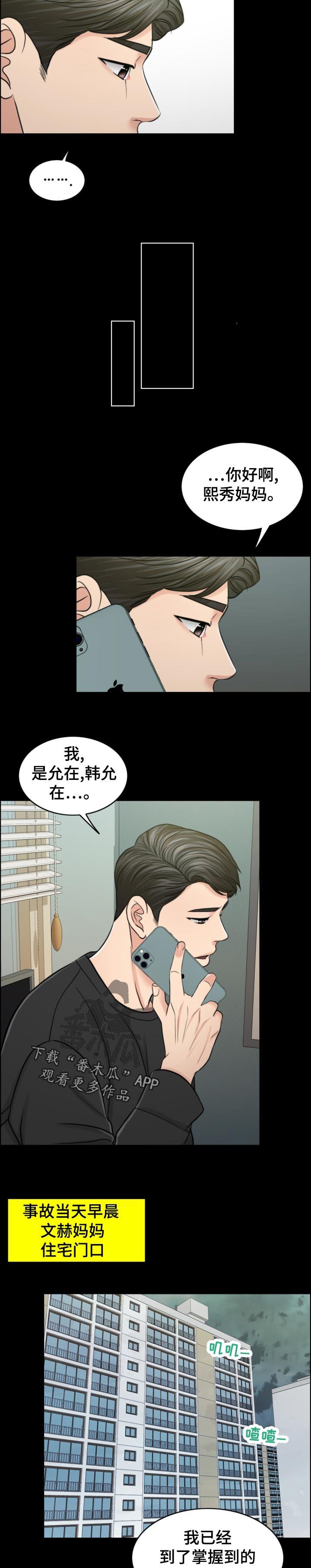 第103章：诚恳