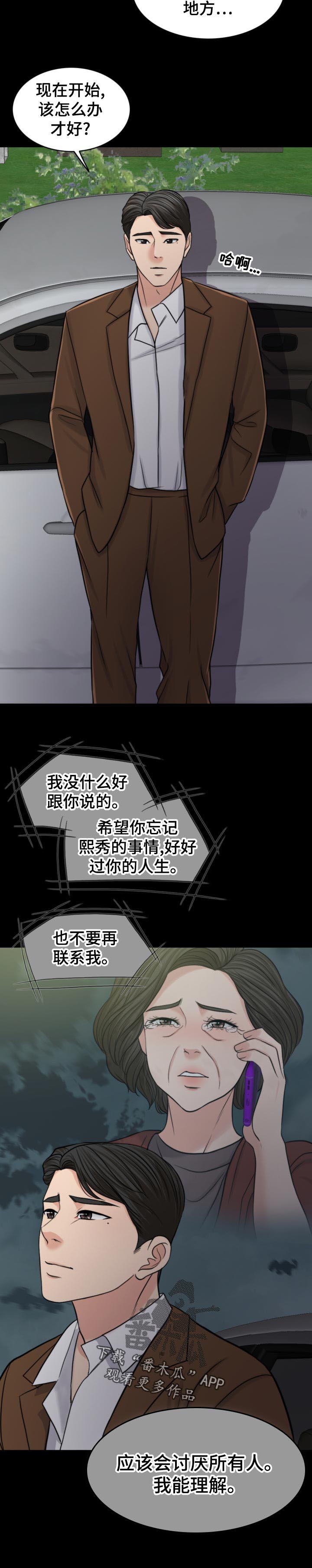 第103章：诚恳