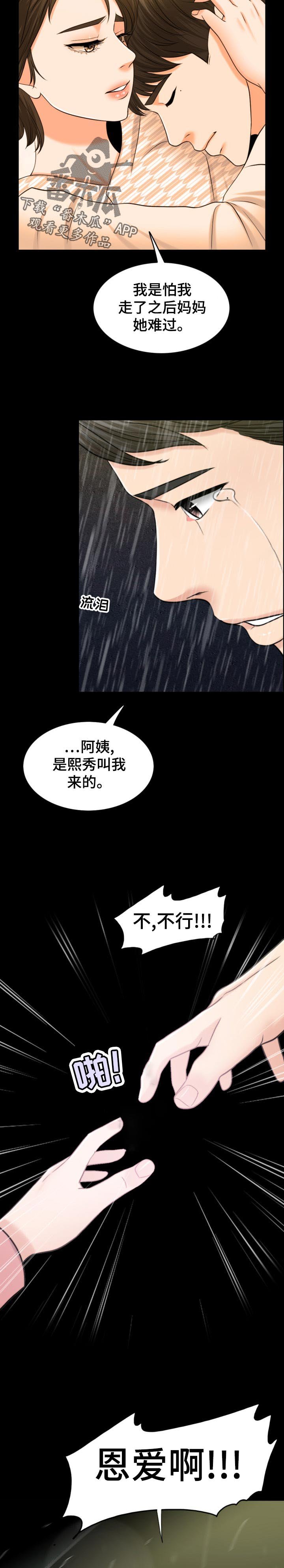 第103章：诚恳