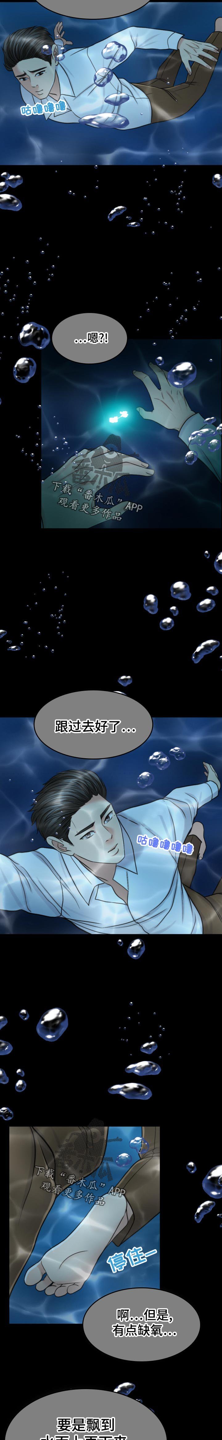 第104章：情绪失控