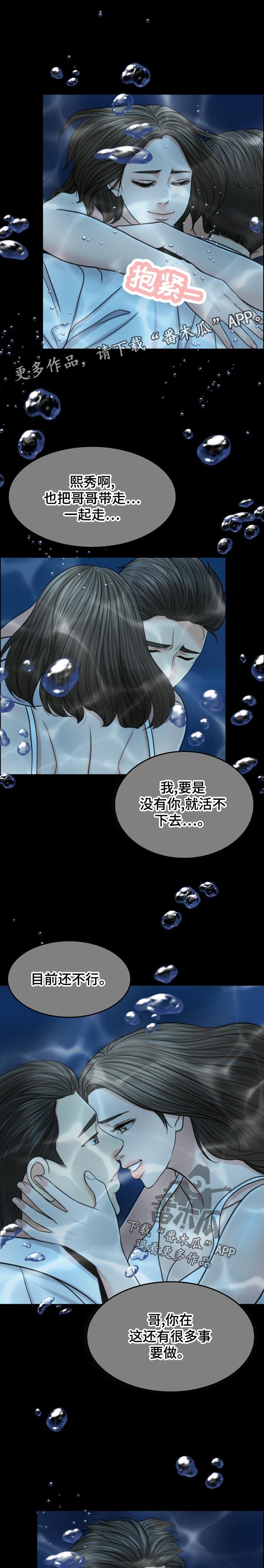 第104章：情绪失控