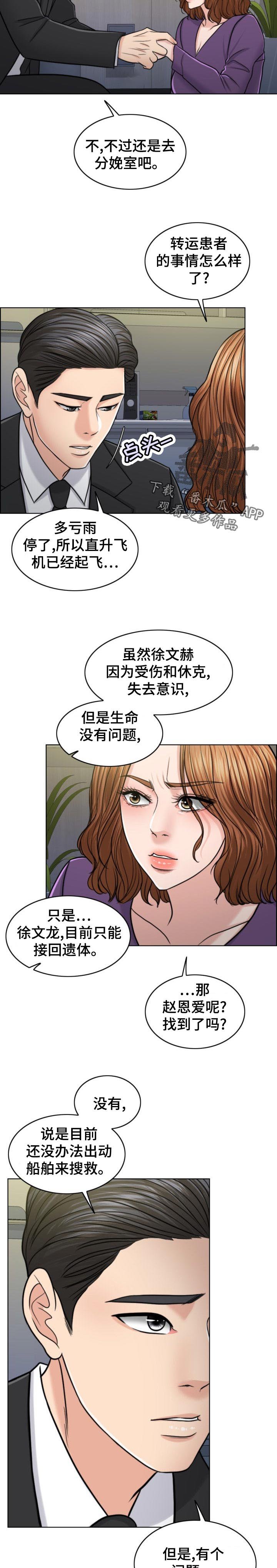 第105章：凶多吉少