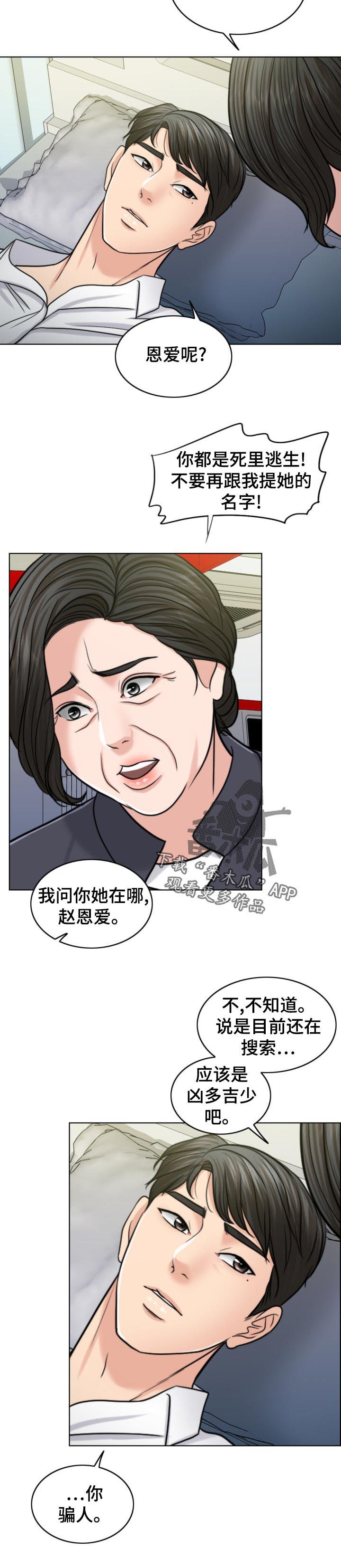 第105章：凶多吉少