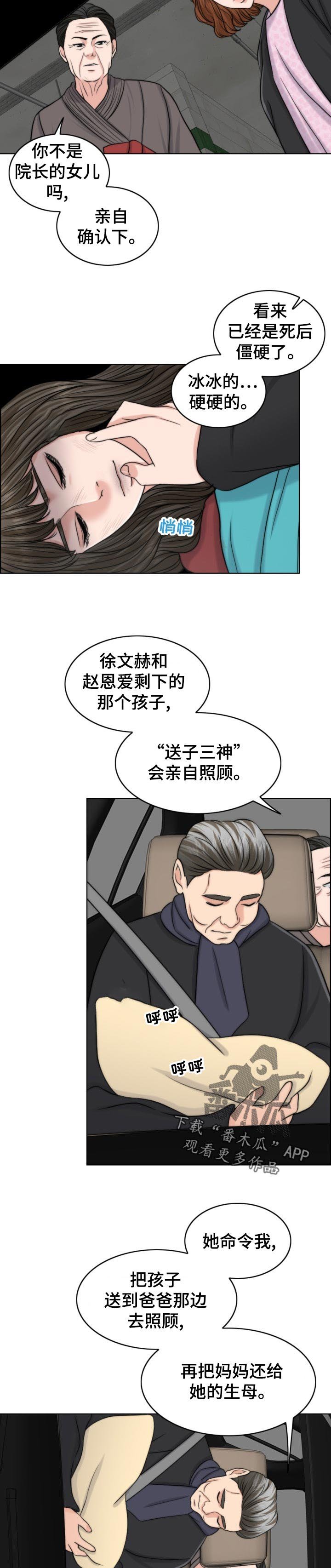 第108章：奉命行事（第一季完结）