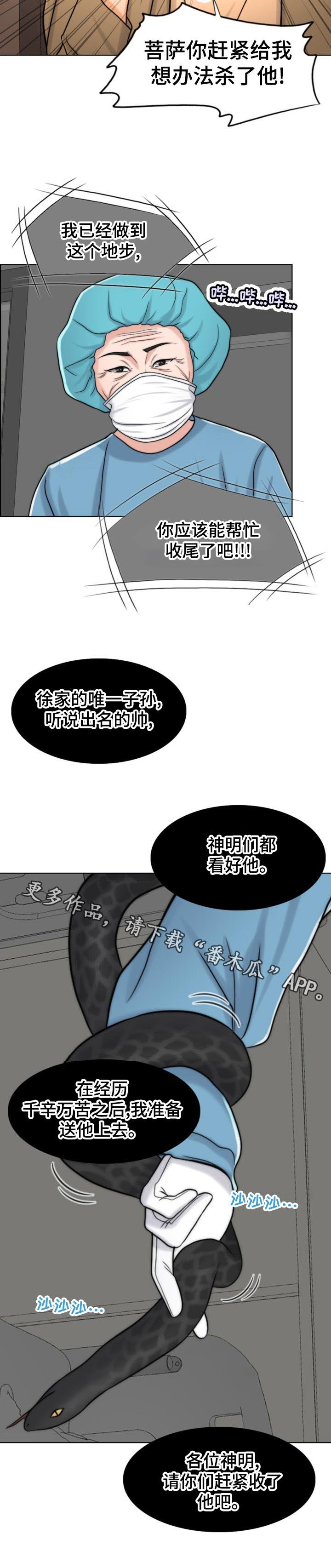 第108章：奉命行事（第一季完结）