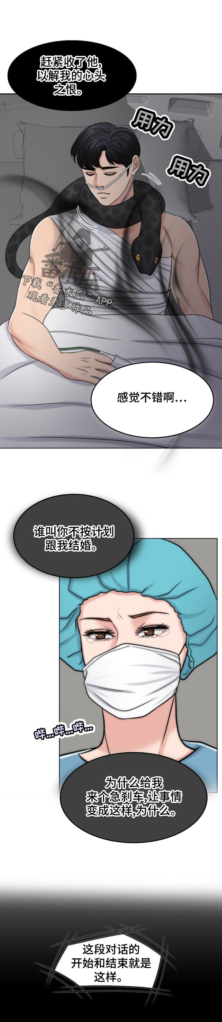 第108章：奉命行事（第一季完结）