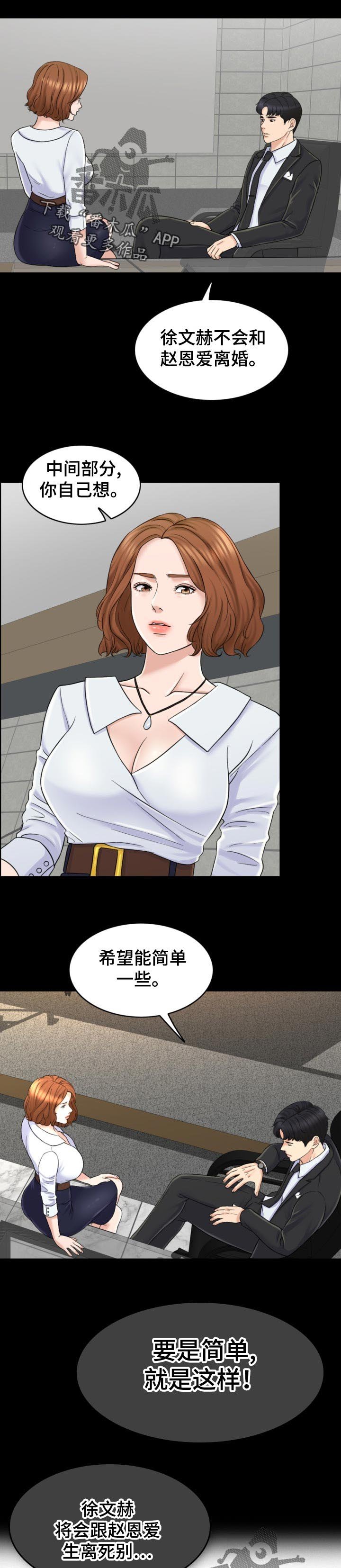 第108章：奉命行事（第一季完结）