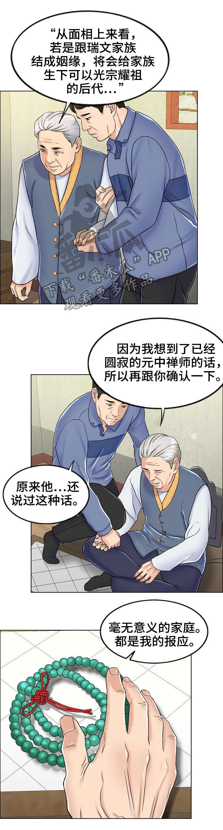 第13章：爷爷