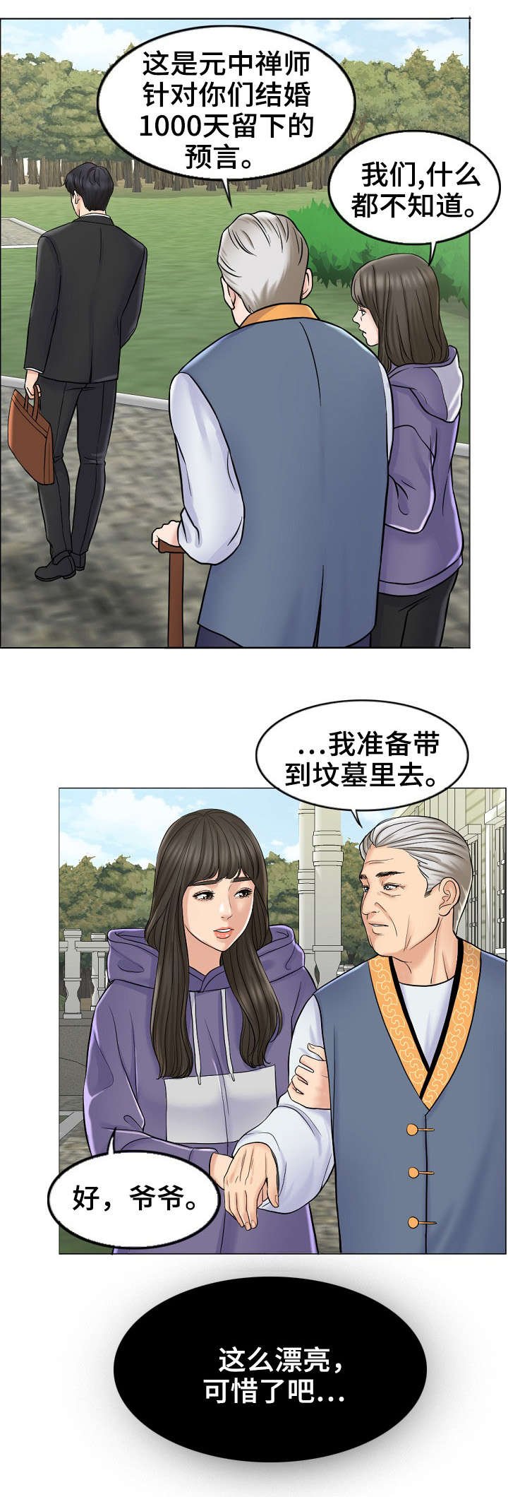 第13章：爷爷