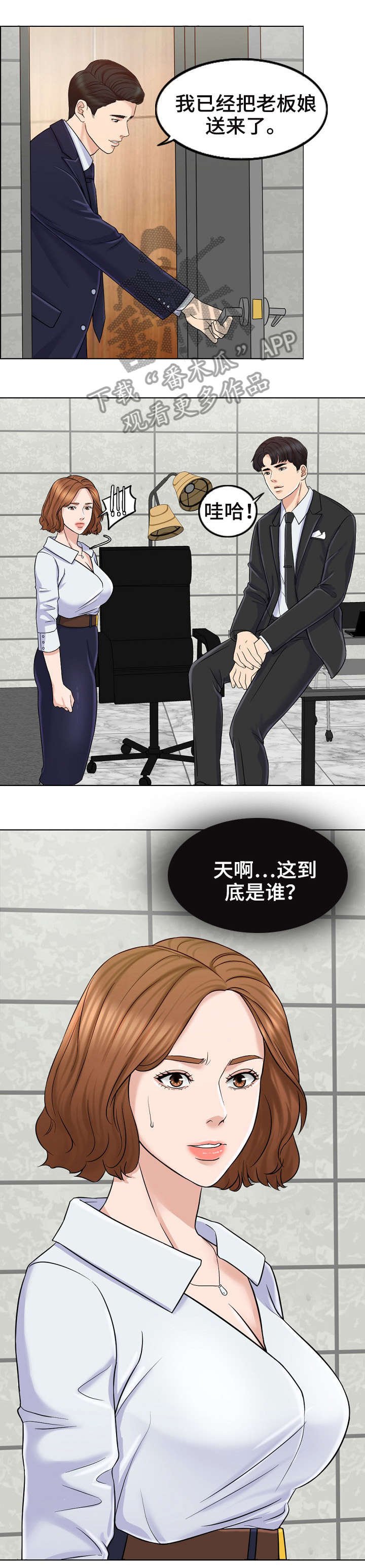 第14章：来公司