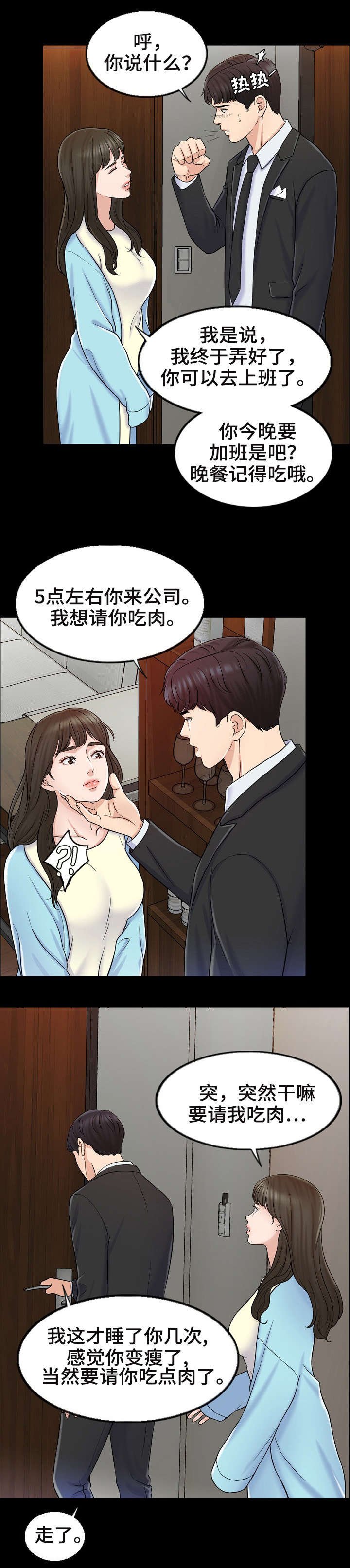 第14章：来公司