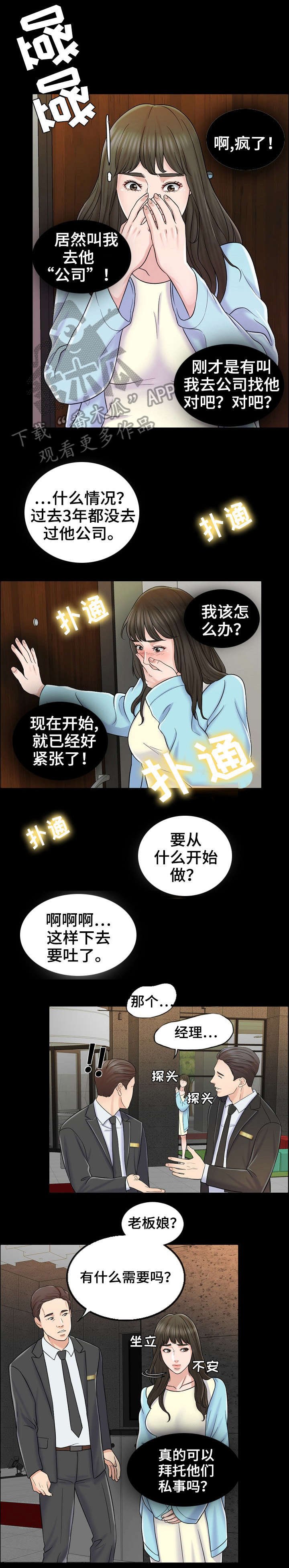 第14章：来公司