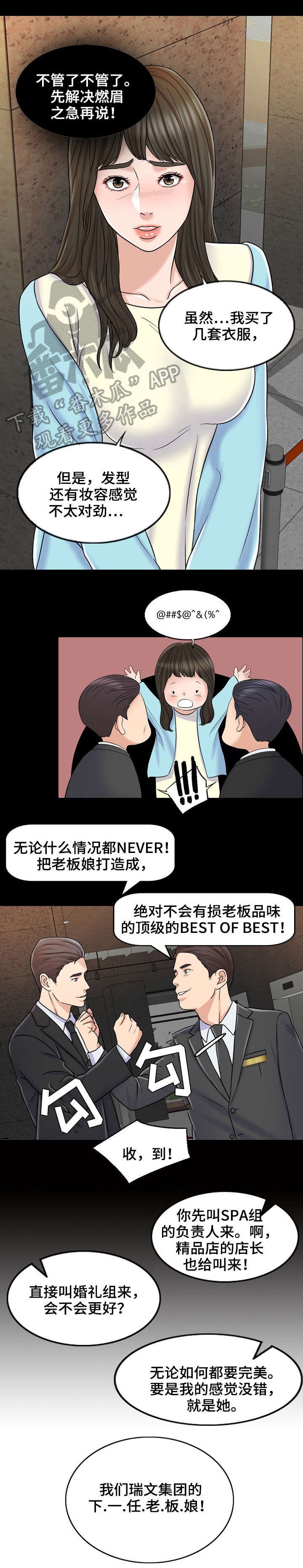 第14章：来公司