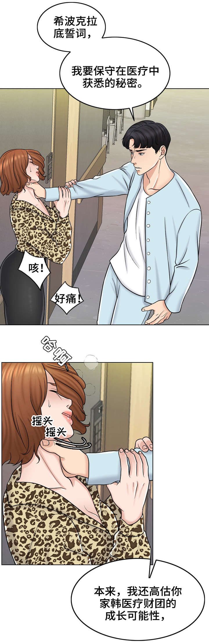 第20章：护短