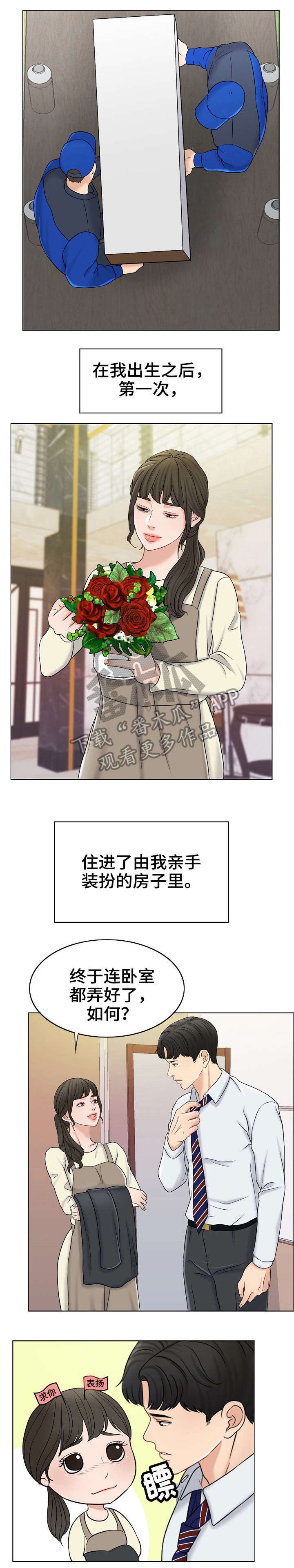 第21章：新家