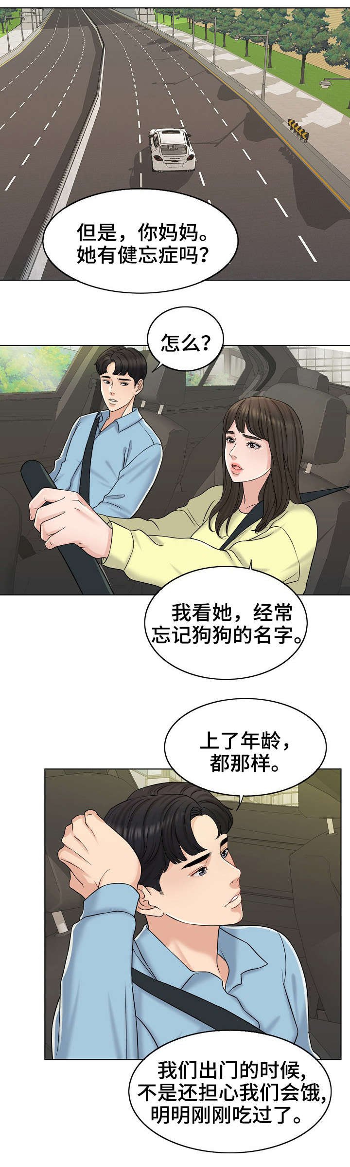 第23章：绝配