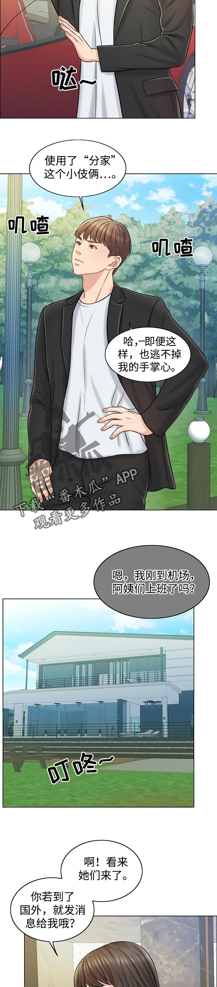 第29章：分家