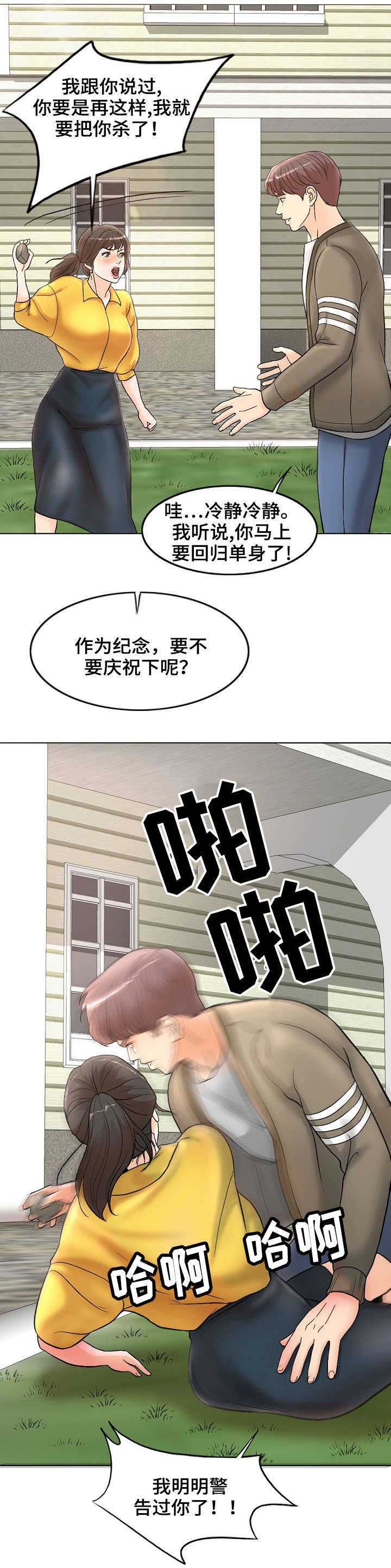 第3章：骚扰