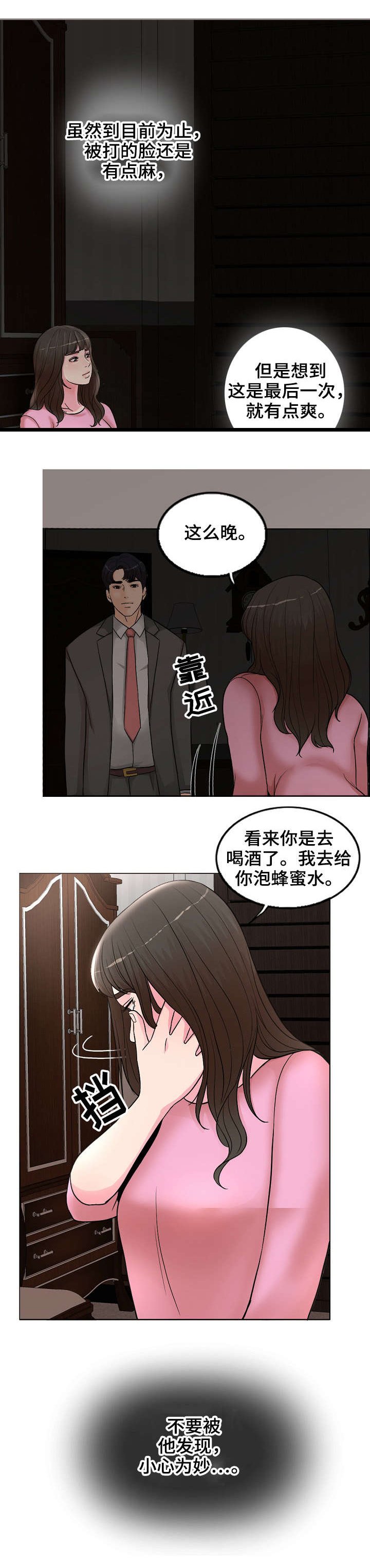 第3章：骚扰